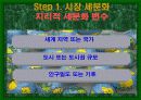 (마케팅) 시장세분화 6페이지