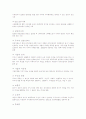 벤처기업의 가치평가 주요내용 요약정리 9페이지