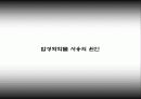 생활하수에 따른 수질오염문제 8페이지