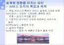 (고객만족, 서비스 경영)  서비스스케이프(지원설비) 16페이지