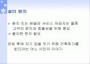 (고객만족, 서비스 경영)  서비스스케이프(지원설비) 22페이지