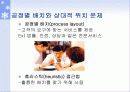 (고객만족, 서비스 경영)  서비스스케이프(지원설비) 27페이지