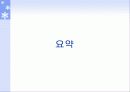 (고객만족, 서비스 경영)  서비스스케이프(지원설비) 39페이지