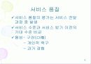 ([서비스경영) 서비스품질 4페이지