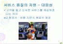 ([서비스경영) 서비스품질 7페이지