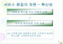 ([서비스경영) 서비스품질 8페이지