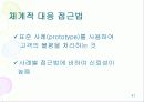 ([서비스경영) 서비스품질 47페이지