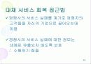 ([서비스경영) 서비스품질 49페이지