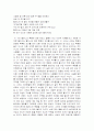 죽음이 삶에게 주는 메세지(사랑과 죽음) 4페이지