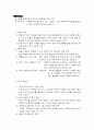 지역사회 간호이론 4페이지