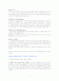 인터넷의 마케팅적 가치(개인화) 5페이지
