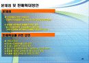 (마케팅)  위스키시장 분석을 통한 경쟁력 강화방안 25페이지