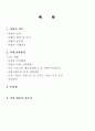 명지대교 건설사업 환경영향평가 2페이지