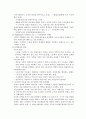 사회보장법(사회복지법)의 형성 및 개념과 체계. 3페이지