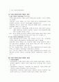 사회보장법(사회복지법)의 형성 및 개념과 체계. 4페이지