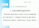 의료사회복지에 대한 개괄 4페이지