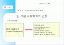 의료사회복지에 대한 개괄 5페이지