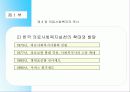 의료사회복지에 대한 개괄 18페이지