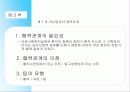 의료사회복지에 대한 개괄 29페이지