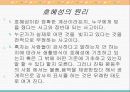 [서양문화]포트래치(potlatch)와 호혜성 3페이지