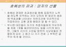 [서양문화]포트래치(potlatch)와 호혜성 6페이지