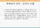 [서양문화]포트래치(potlatch)와 호혜성 7페이지