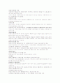 (사회복지발달사) 사회복지발달사 요약정리(11장-13장) 6페이지