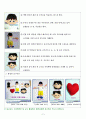 수업계획안 (3월주제 -선생님) 2페이지
