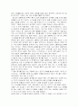나의 과거와 현재 그리고 예측할수없는 미래 6페이지