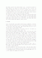 중국의 철학사상사 8페이지