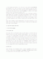 중국의 철학사상사 10페이지