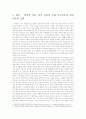 삼성 비자금 관련 뉴스 기사를 통해 본 인터넷 신문의 보수 언론과 진보언론 8페이지
