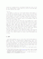 웹툰으로 보는 한국인의 심리적 특성 7페이지