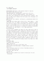 [사회복지] 사회복지발달사 7페이지