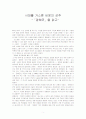 시대를 거스른 비운의 군주  -「광해군」을 읽고- 1페이지