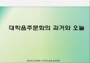 음주문화[파워포인트] 19페이지