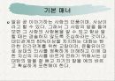 올바른 말씨와 대화기법[파워포인트] 3페이지