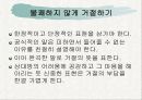 올바른 말씨와 대화기법[파워포인트] 9페이지