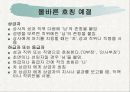 올바른 말씨와 대화기법[파워포인트] 12페이지