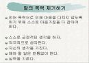 올바른 말씨와 대화기법[파워포인트] 17페이지