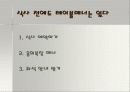 테이블매너[파워포인트] 12페이지