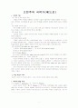  고전주의 극작가(페드로) 1페이지
