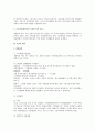 민사소송에서의 관할에 대하여 2페이지