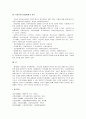 사회복지구조와 체계에 관한 고찰 11페이지
