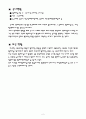 휠체어 농구 경기 소개 및 전국 장애인 체전 휠체어 농구 경기 관람 소감 4페이지