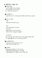 휠체어 농구 경기 소개 및 전국 장애인 체전 휠체어 농구 경기 관람 소감 5페이지