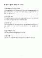 휠체어 농구 경기 소개 및 전국 장애인 체전 휠체어 농구 경기 관람 소감 7페이지