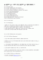 휠체어 농구 경기 소개 및 전국 장애인 체전 휠체어 농구 경기 관람 소감 8페이지