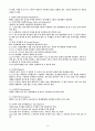 휠체어 농구 경기 소개 및 전국 장애인 체전 휠체어 농구 경기 관람 소감 12페이지