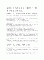 [ 평가 자료]습관의 힘 독후감상문- 개인적인 생각과 교훈을 중심으로. 2페이지